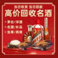 禹城市烟酒回收:茅台酒,酒瓶,洋酒,名酒,冬虫夏草,老酒,禹城市跃国烟酒经营部