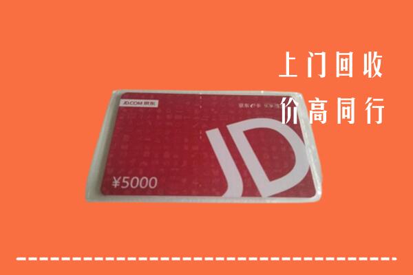 禹城市回收京东卡